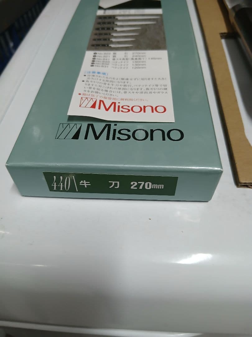 Misono 440 牛刀 270mm