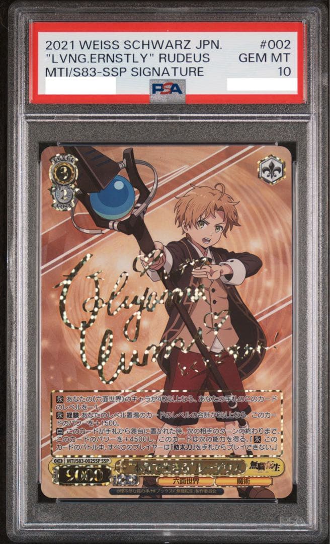 無職転生 本気で生きる ルーデウス SSP PSA10