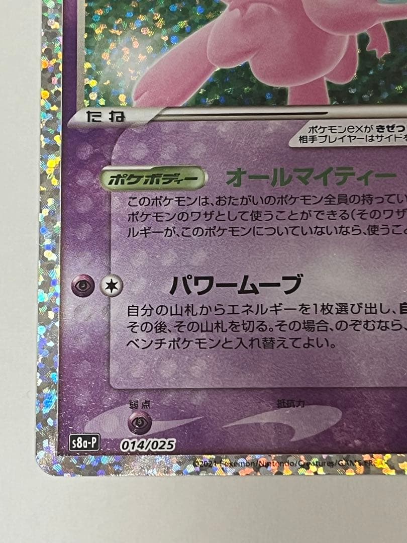 ミュウex プロモカードパック 25th ANNIVERSARY - メルカリ