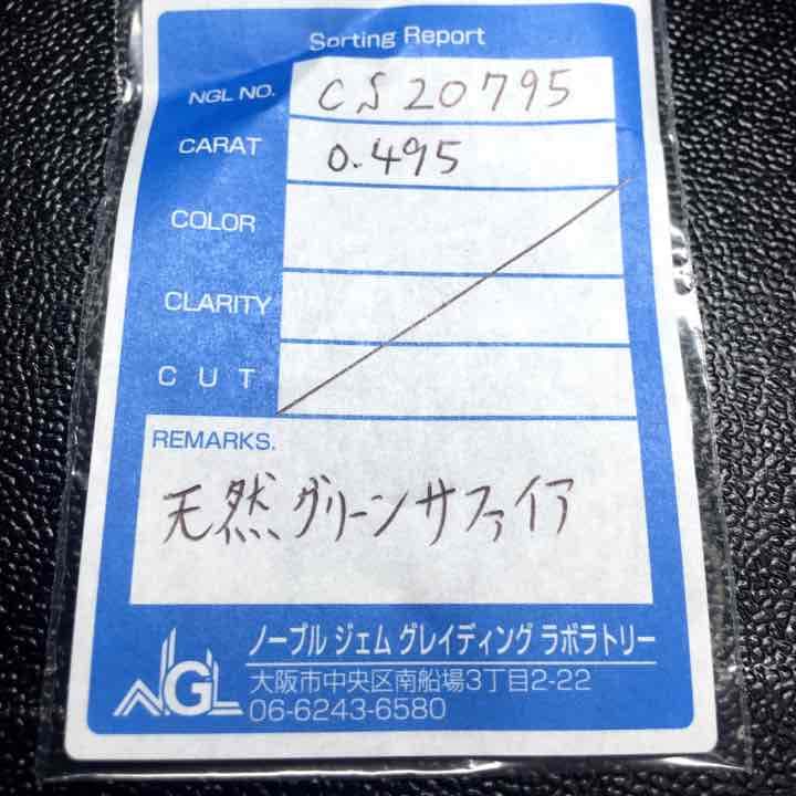 天然グリーンサファイア 【マーキーズブリリアント】 0.495cut