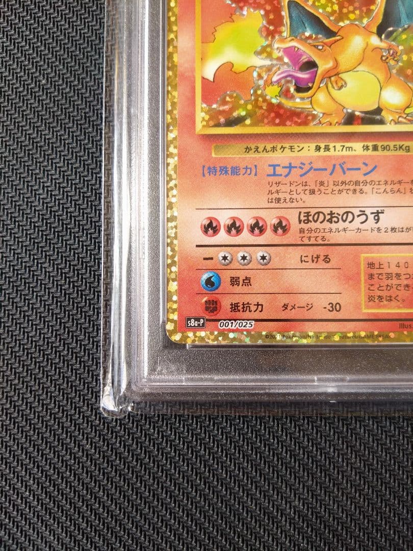 ピカチュウ リザードン25th PSA10 アセロラのいたずら - メルカリ