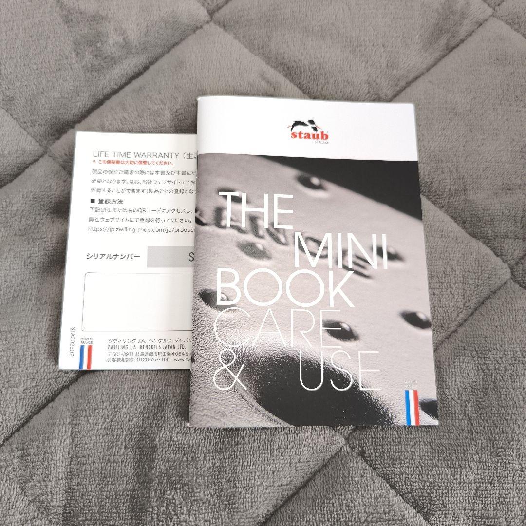 STAUB 両手フライパン　20cm