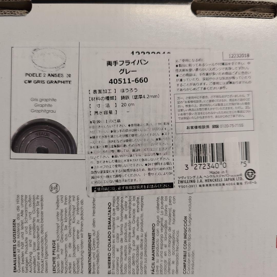 STAUB 両手フライパン　20cm