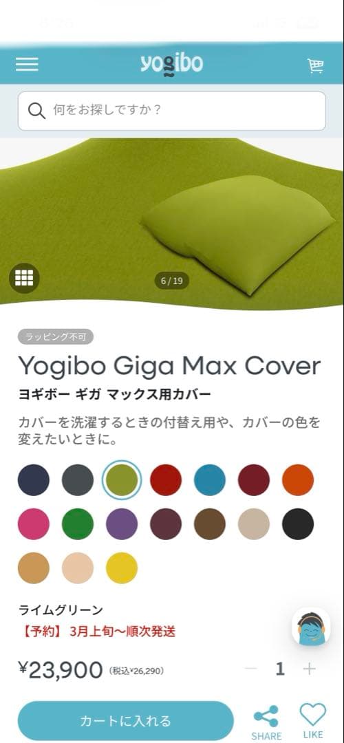yogiboプレミアムGiga Max カバー　ライムグリーン