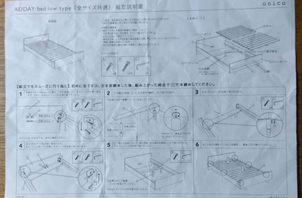 ウニコ　ADDAYベッドフレーム・シングル　ロータイプ