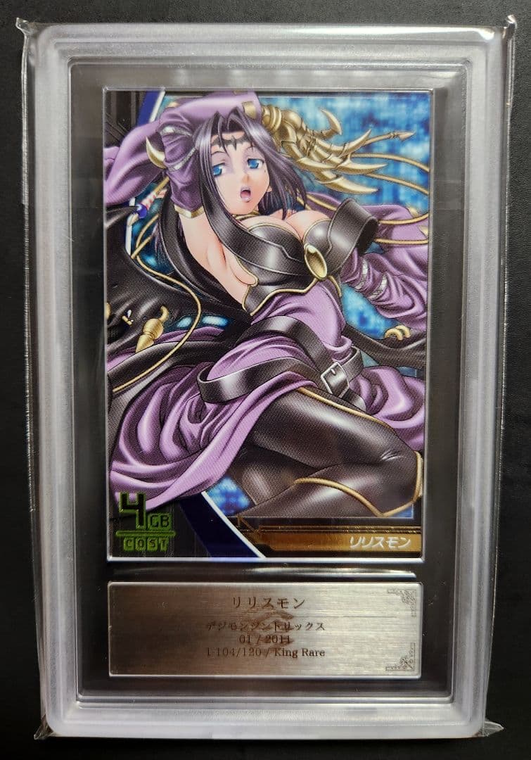 リリスモン デジモンジントリックス ARS鑑定 10 - メルカリ