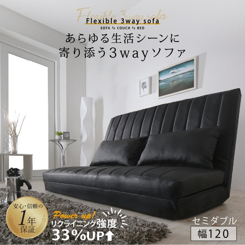 大人気！！数量限定大特価！3way ソファベッド セミダブル 120【ブラウン】