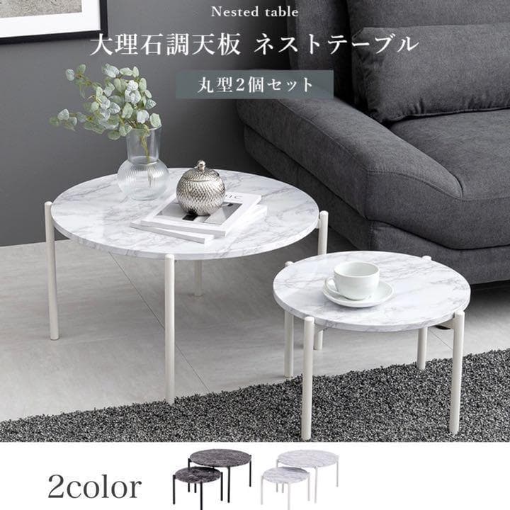 大理石調 モダン ネスト テーブル サイドテーブル 2点セット 丸型 ブラック