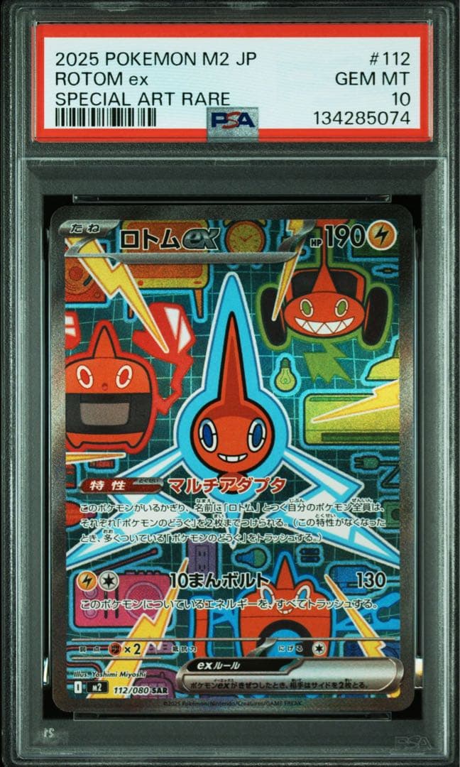 PSA10】ロトムex 096/080SR ロトムex 112/080SAR - メルカリ