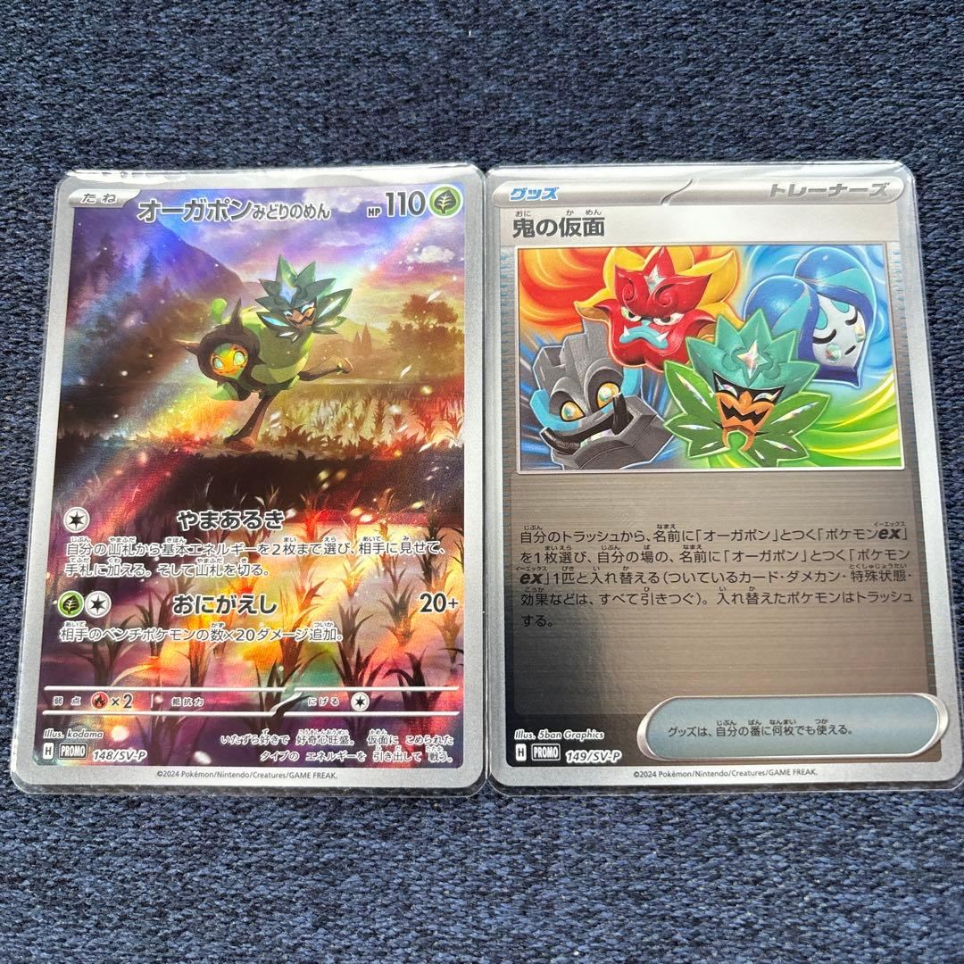 ポケモンカード オーガポンみどりのめん AR アートレア 鬼の仮面 2枚