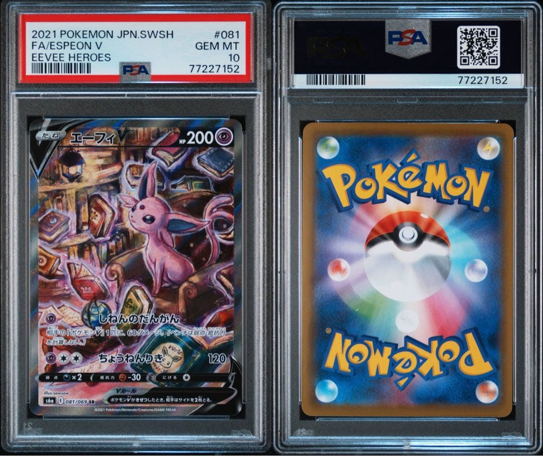 エーフィV SR S6a イーブイヒーローズ 081/069 PSA10 - メルカリ