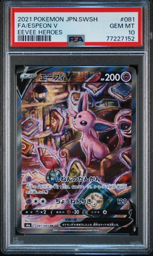 エーフィV SR S6a イーブイヒーローズ 081/069 PSA10 - メルカリ