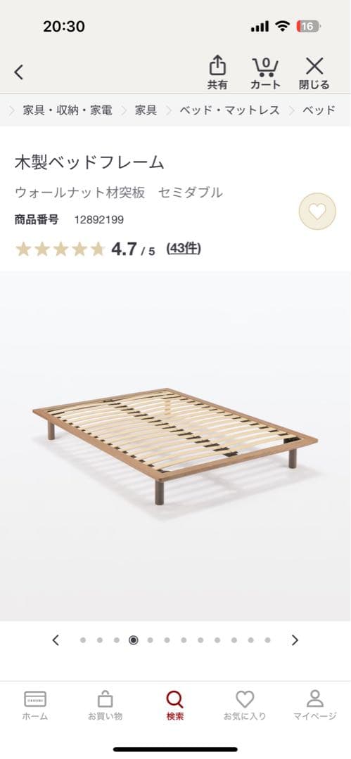 ＊無印良品＊木製ベッドフレーム セミダブル ウォールナット