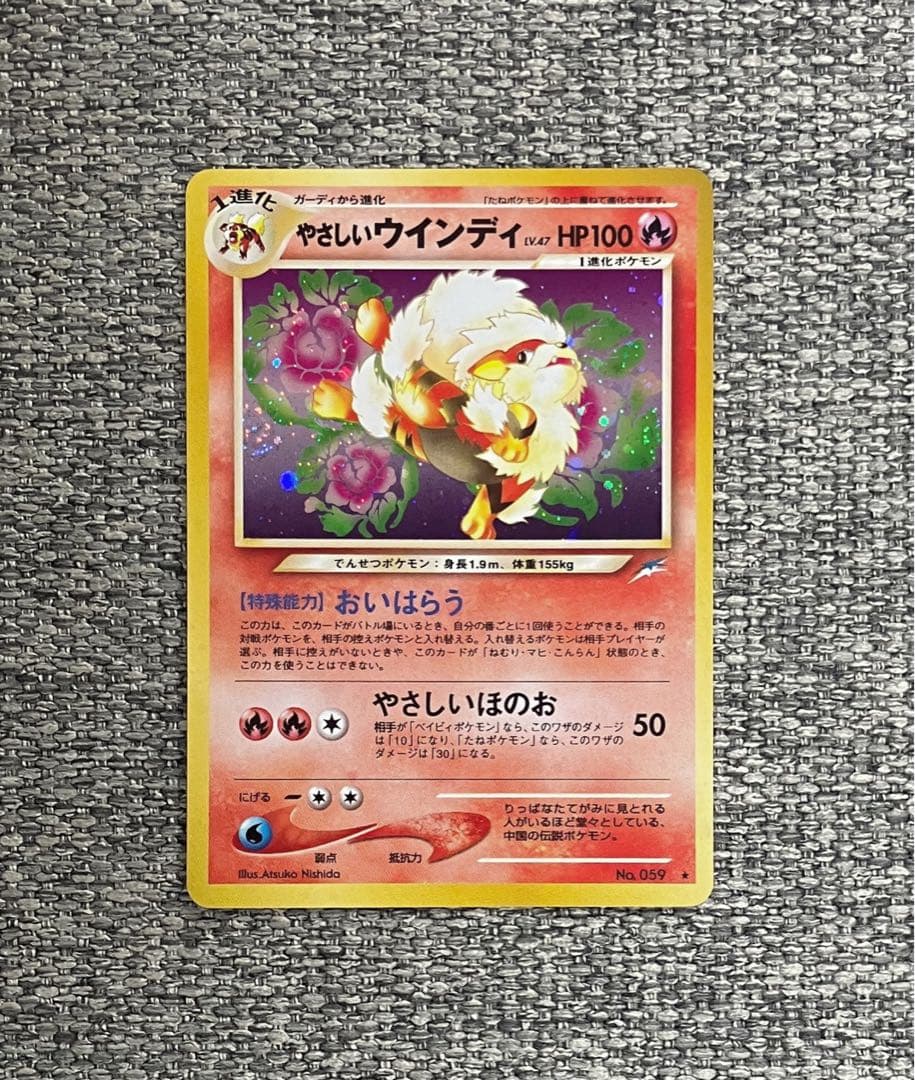 ※準美品※やさしいウインディ ★ 拡張パック第4弾 闇、そして光へ 旧裏