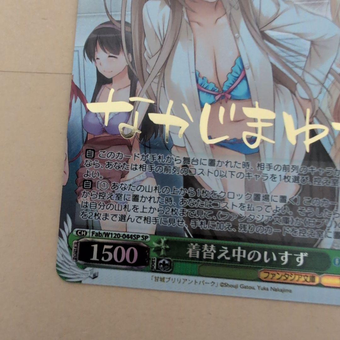 ヴァイスシュヴァルツ 　富士見ファンタジア文庫 SP 　着替え中のいすず