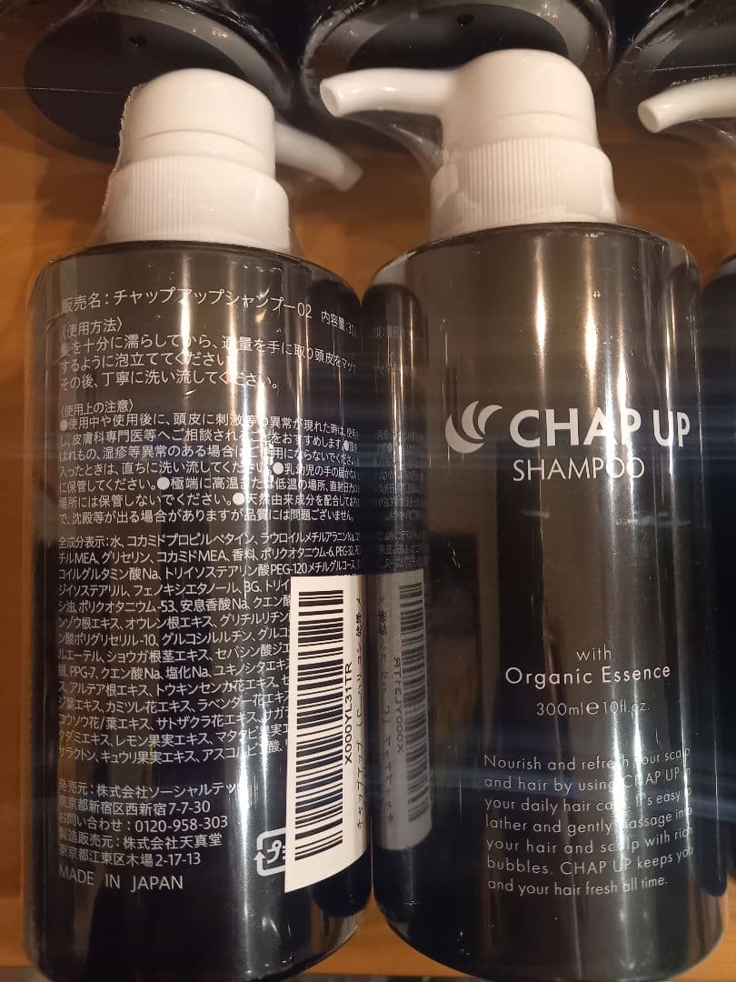 チャップアップシャンプー 300ml 16本セット