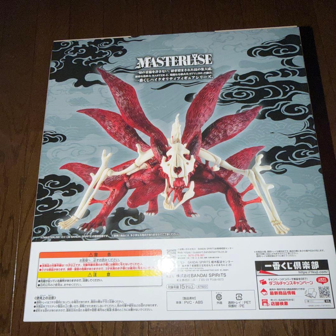 一番くじ　ナルト　ラストワン賞　MASTERLISE うずまきナルト　妖狐の衣