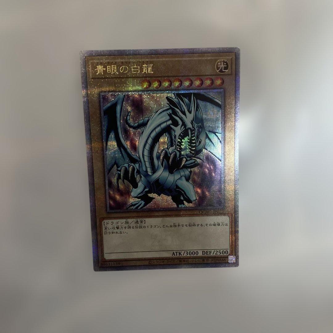 遊戯王 ブルーアイズホワイトドラゴン 青眼の白龍 25th クオシク