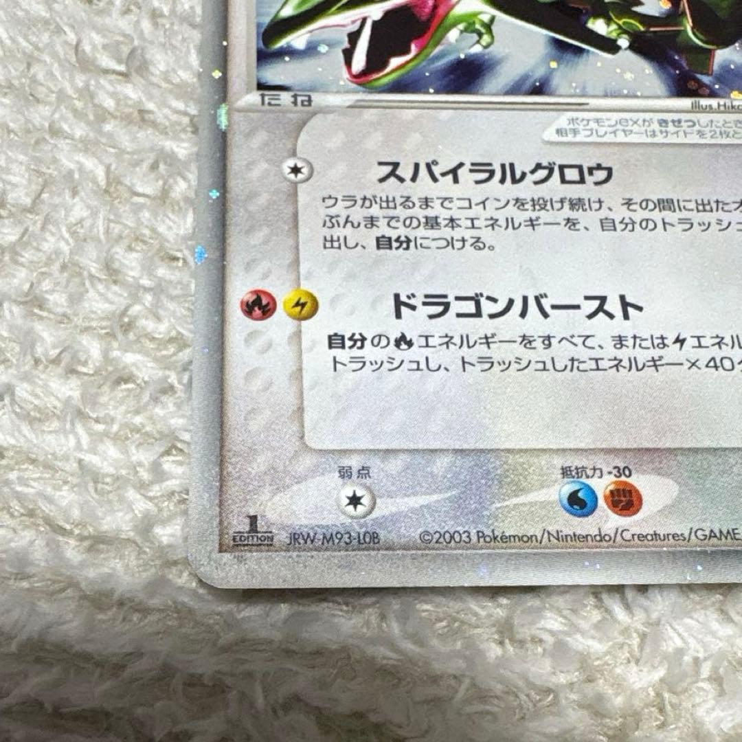 ポケカ レックウザex】 ポケモンカード 天空の覇者 047/054 - メルカリ