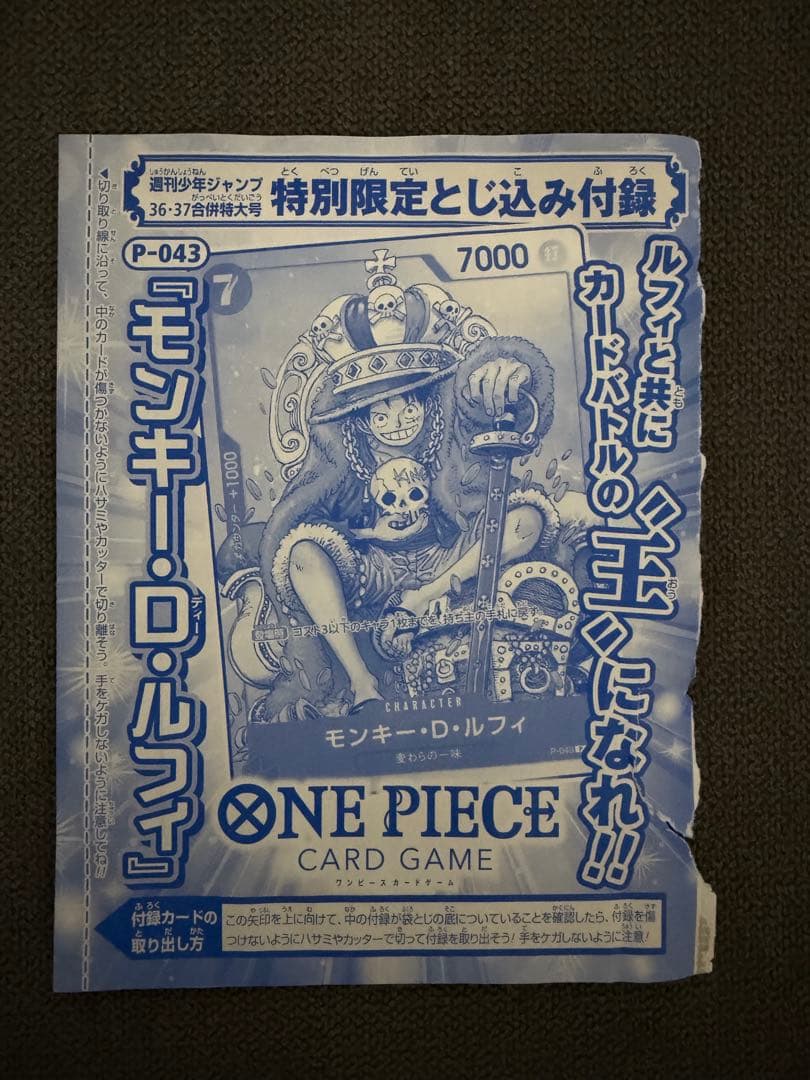 ルフィ プロモ P-043 ONE PIECEカードゲーム - メルカリ