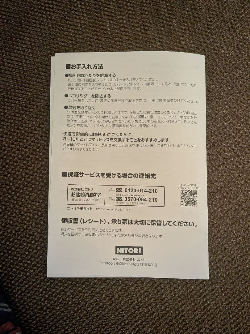 【引取希望】ニトリ マットレス ２枚 シングル N-Sleep プレミアム