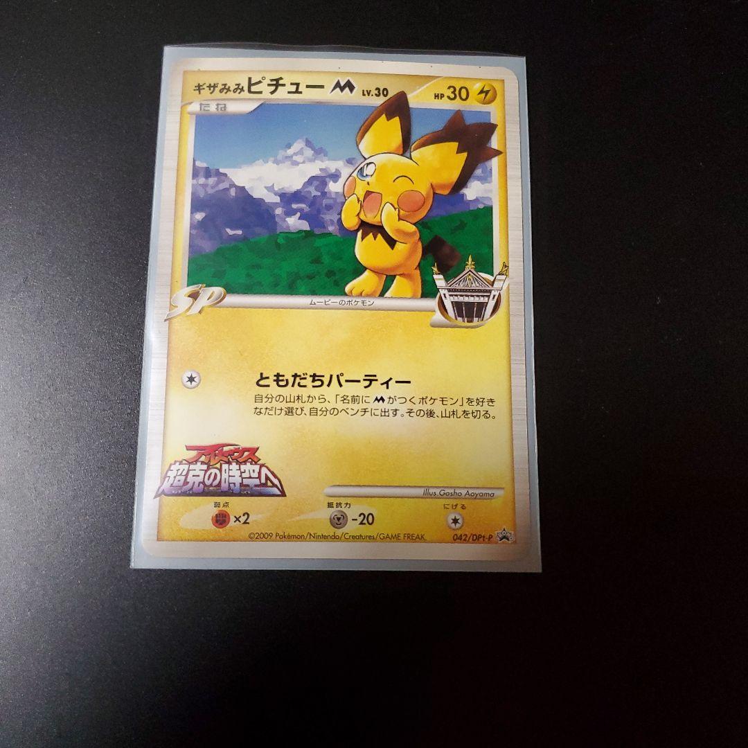 ポケモンカード プロモ ギザみみピチュー 青山剛昌 - メルカリ