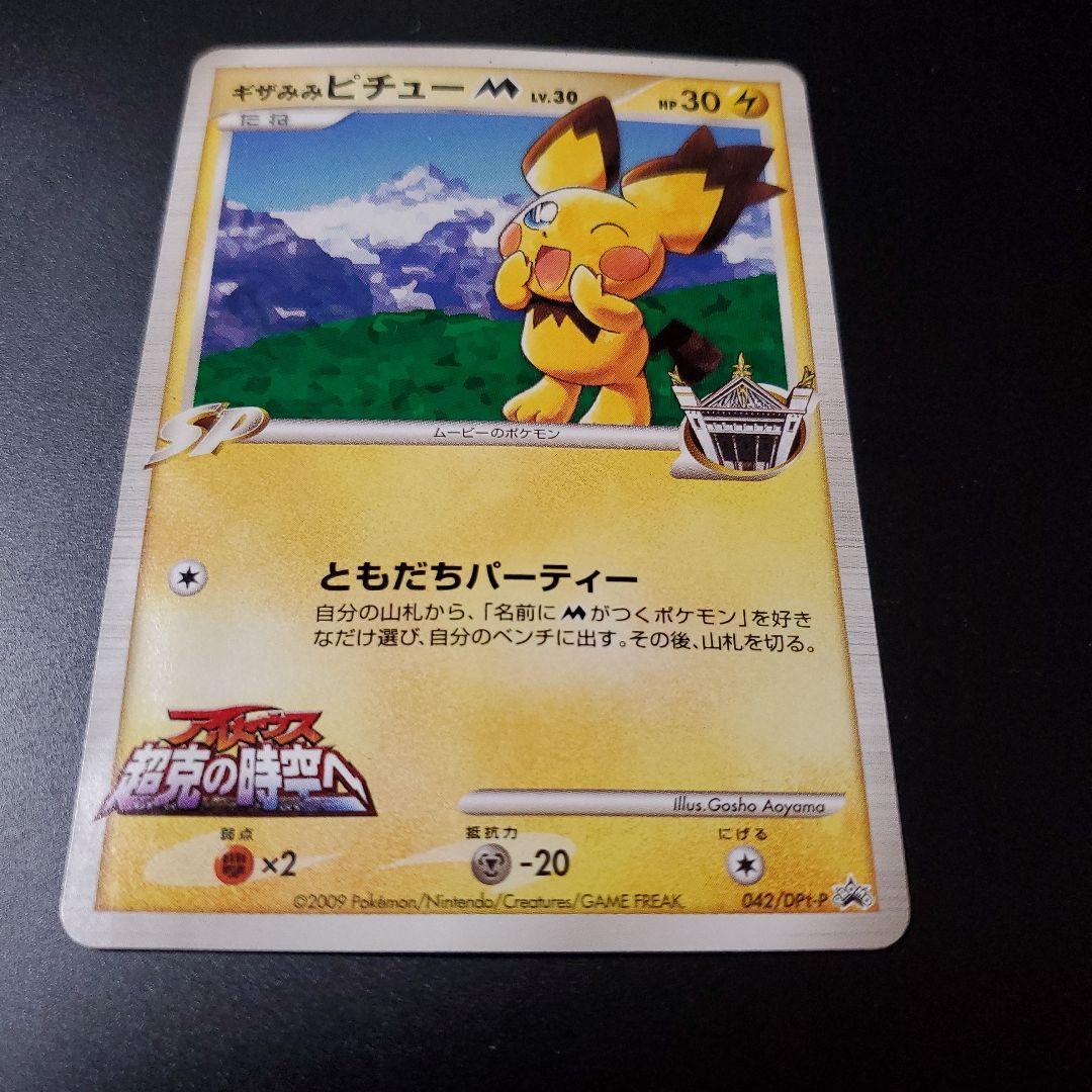 ポケモンカード プロモ ギザみみピチュー 青山剛昌 - メルカリ