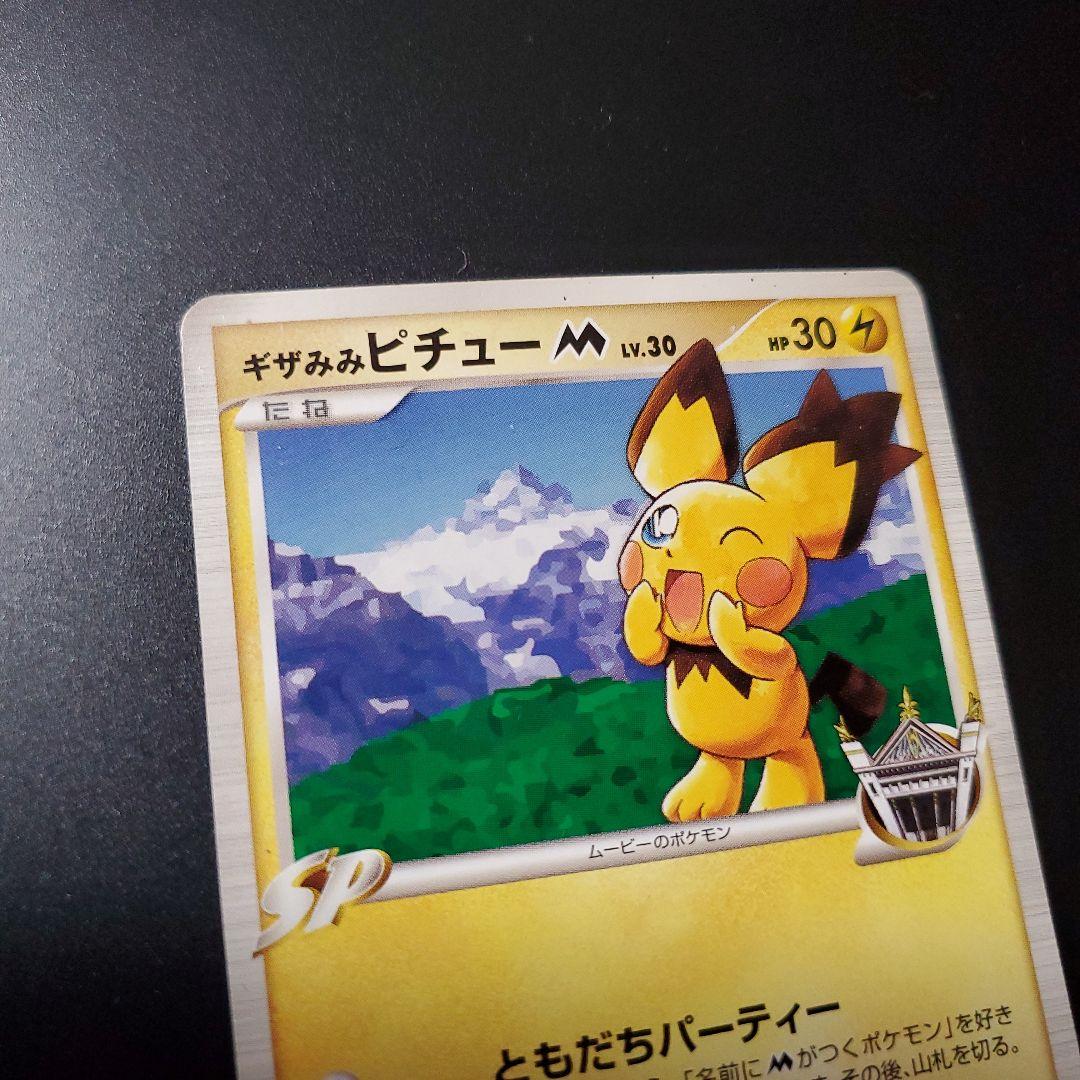 ポケモンカード プロモ ギザみみピチュー 青山剛昌 - メルカリ