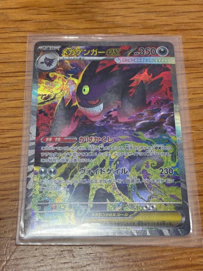 MEGAドリーム メガドリーム メガゲンガーex SAR