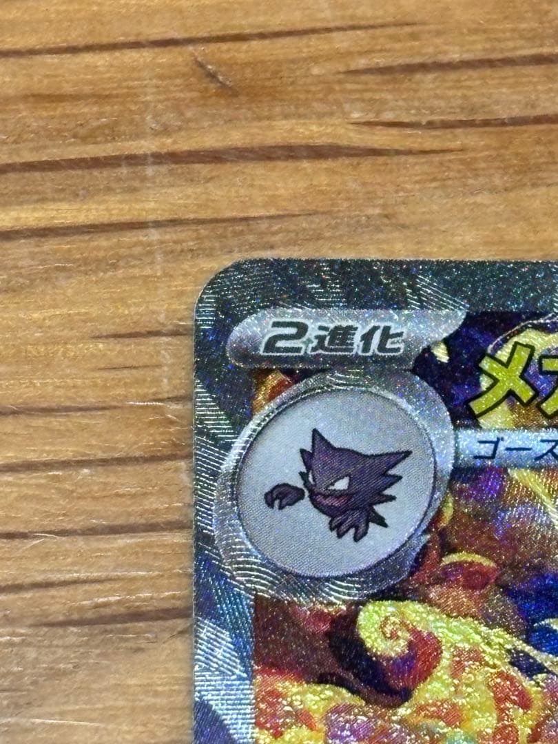 MEGAドリーム メガドリーム メガゲンガーex SAR