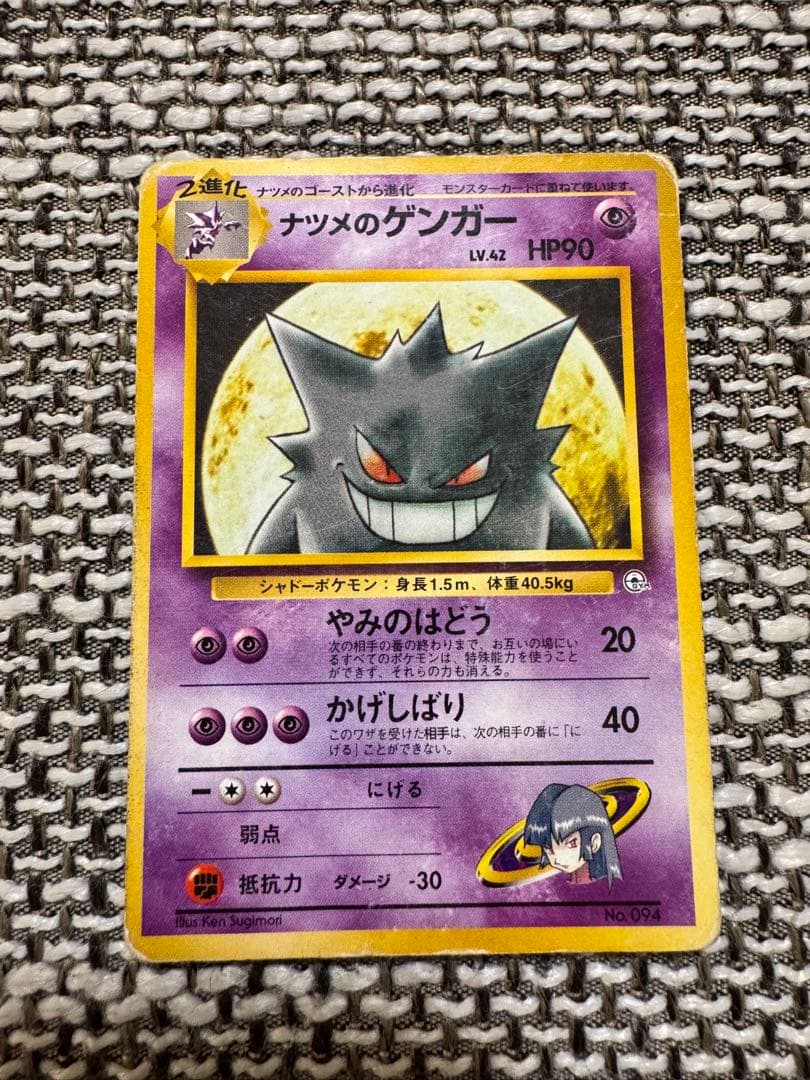 ポケカ 旧裏 ナツメのゲンガー ノーマル - メルカリ