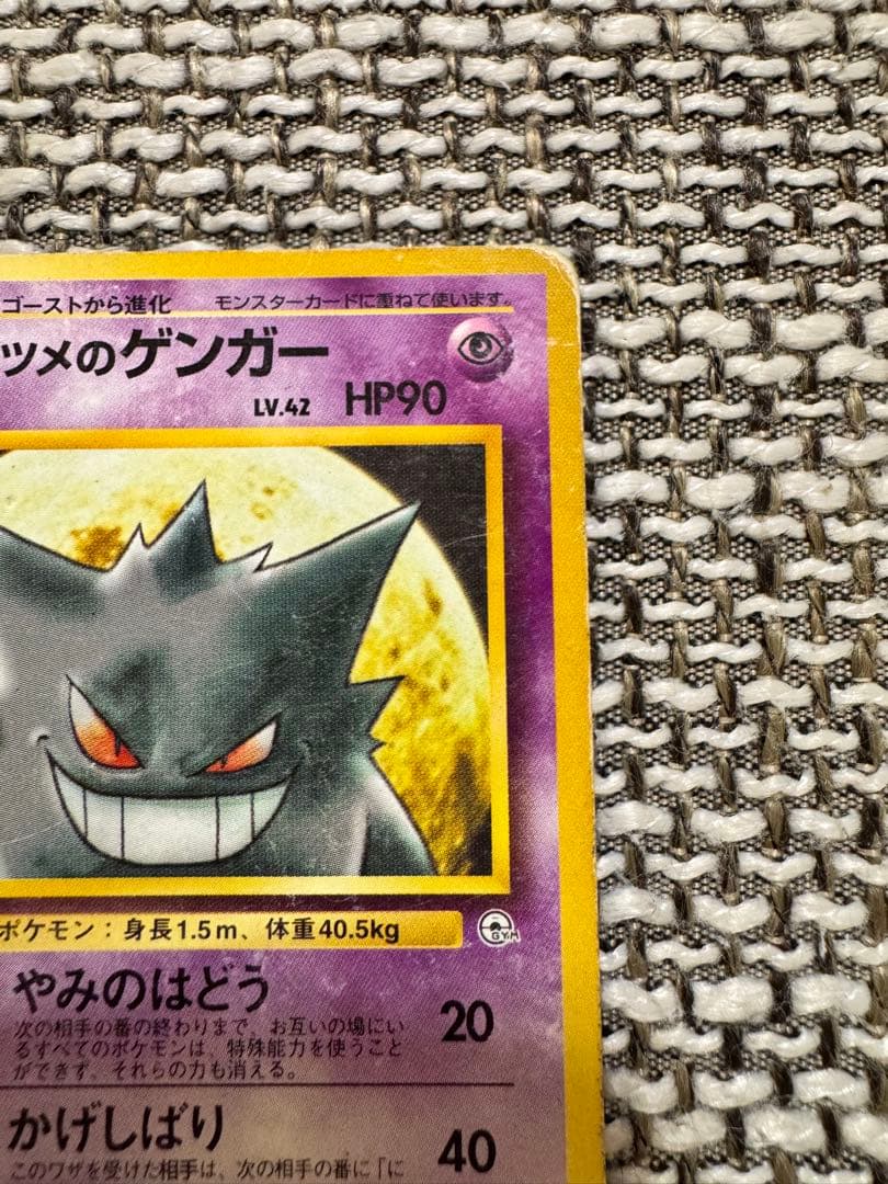 ポケカ 旧裏 ナツメのゲンガー ノーマル - メルカリ