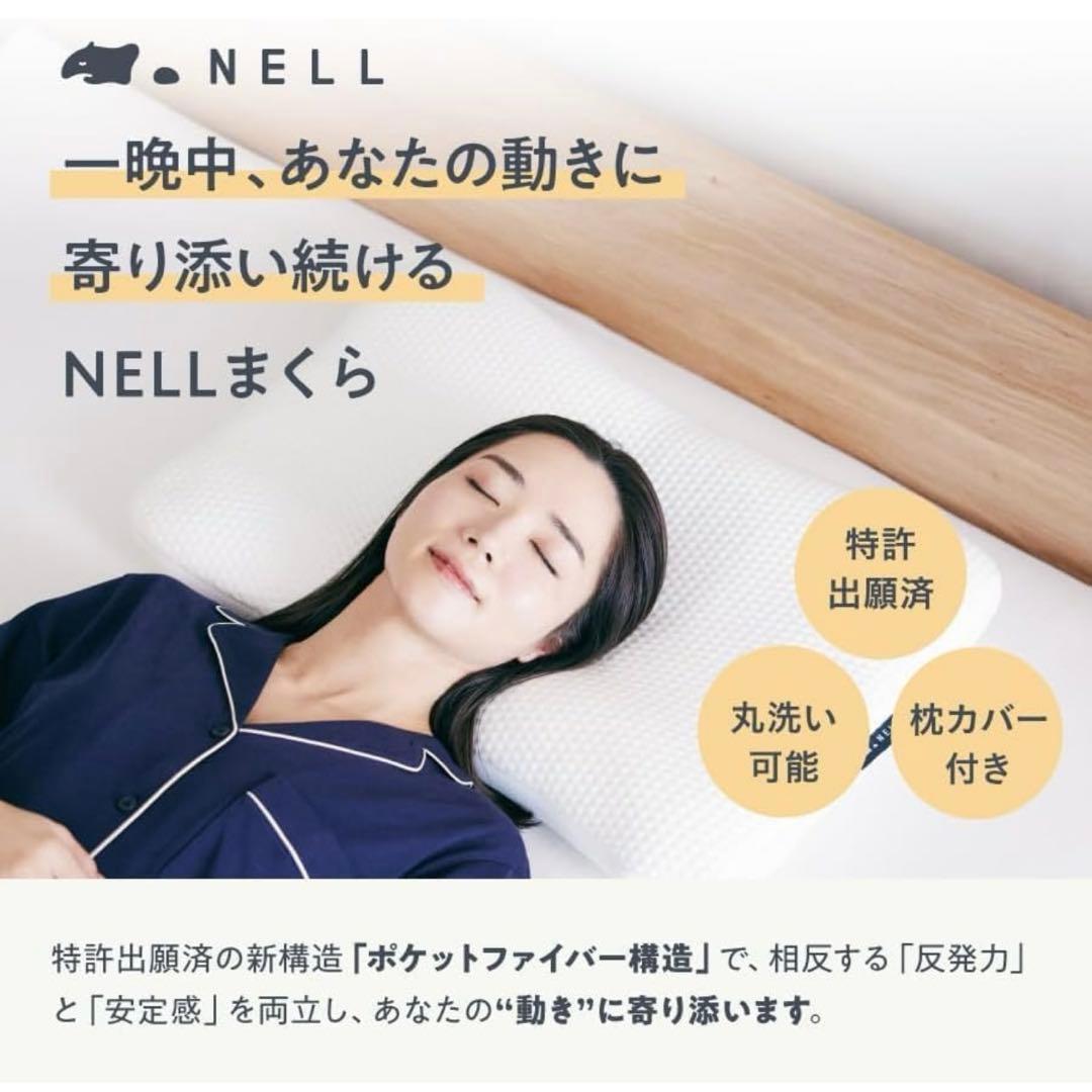NELL（ネル） まくら NELL グレー 高反発 高さ調整可能 丸洗いOK