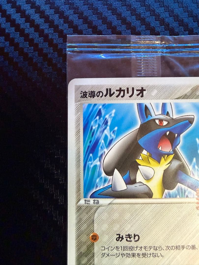 波導のルカリオ PROMO PCG-Pプロモカード ポケパーク 未開封 - メルカリ