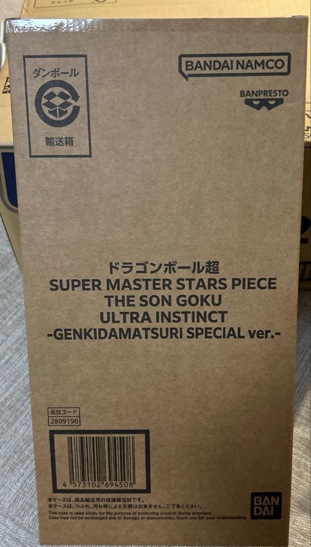 ドラゴンボール　SMSP 孫悟空　身勝手の極意　新品フィギュア　ゲンキダマツリ