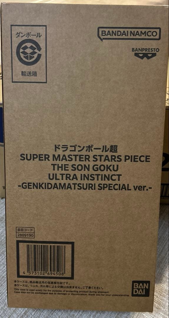 ドラゴンボール　SMSP 孫悟空　身勝手の極意　新品フィギュア　ゲンキダマツリ