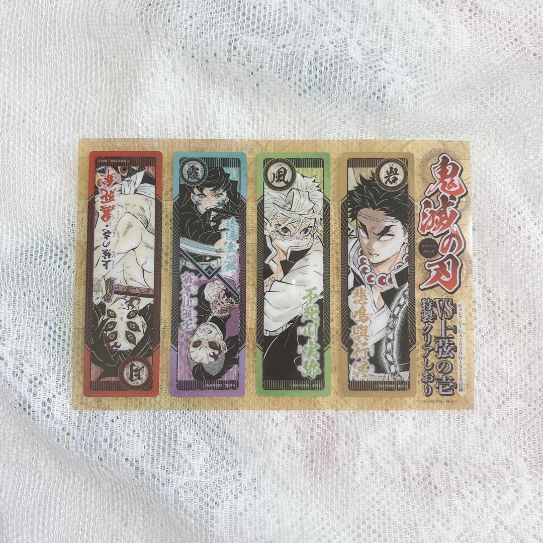 レア！】ジャンプGIGA 2020 WINTER 付録 鬼滅の刃 クリアしおり - メルカリ