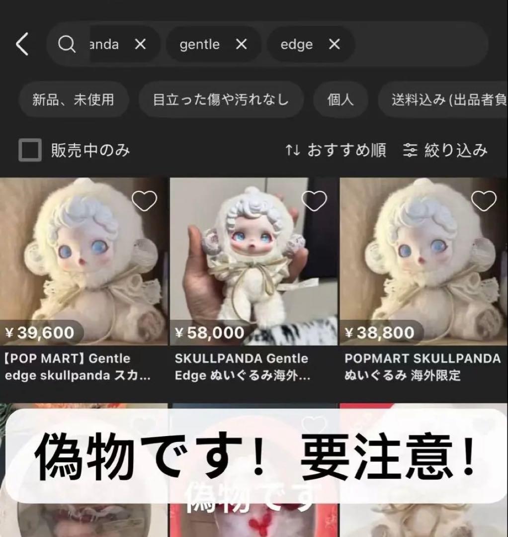 PTS2024上海限定SKULLPANDA Gentle Edge ぬいぐるみ