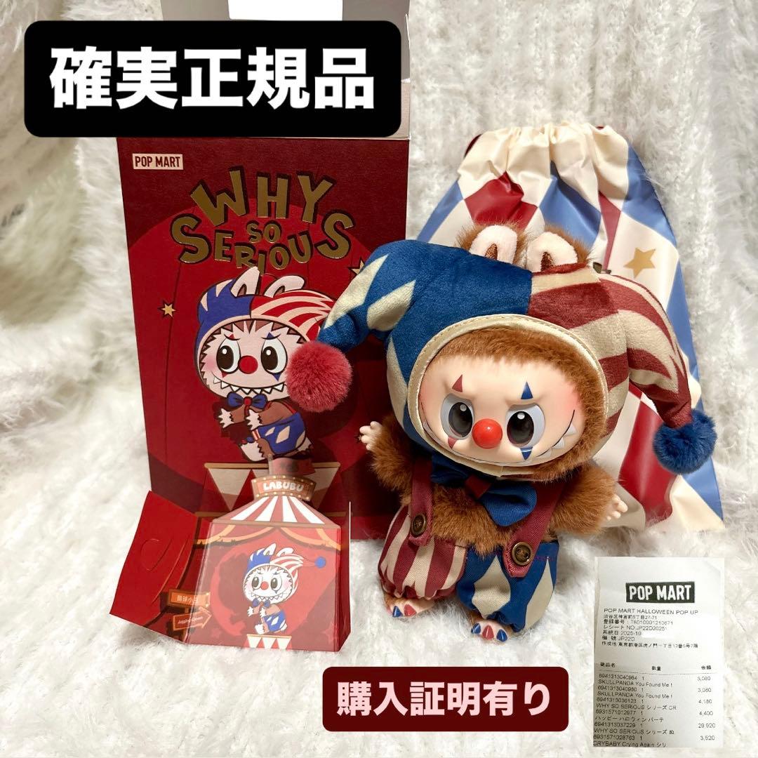 WHY SO SERIOUS?】ぬいぐるみペンダント【LABUBU】ラブブ - メルカリ