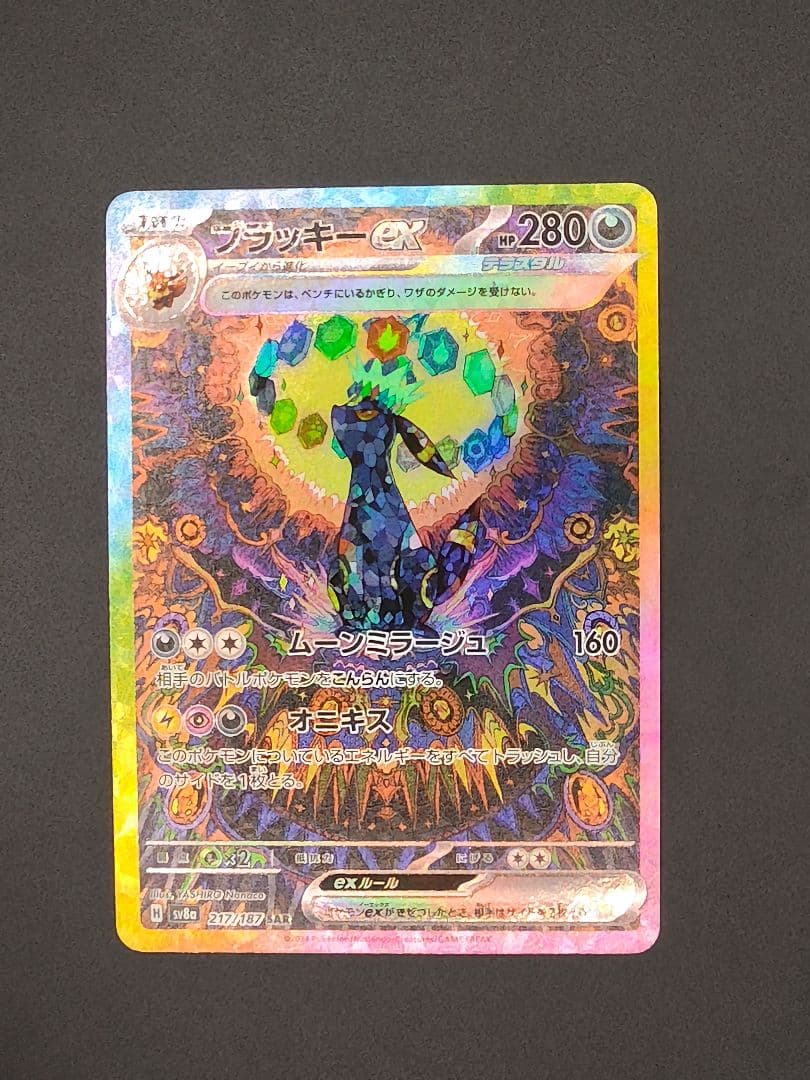 ブラッキーex SAR [SV8a 217/187] - メルカリ