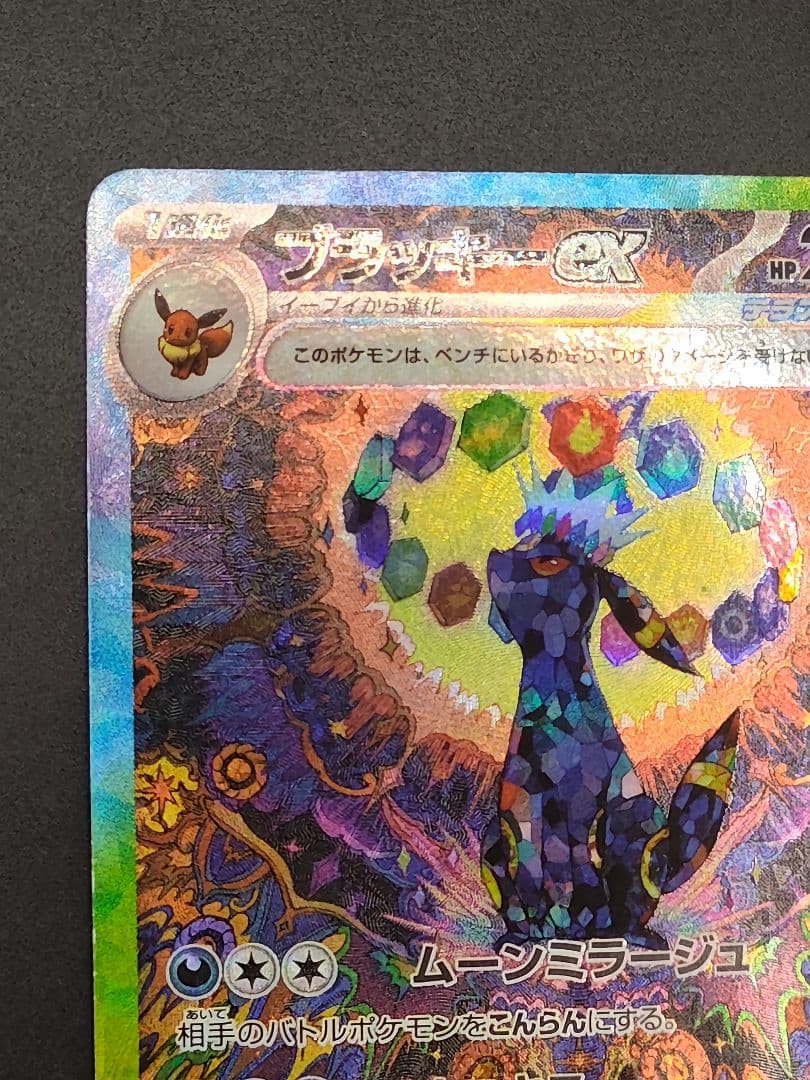 ブラッキーex SAR [SV8a 217/187] - メルカリ