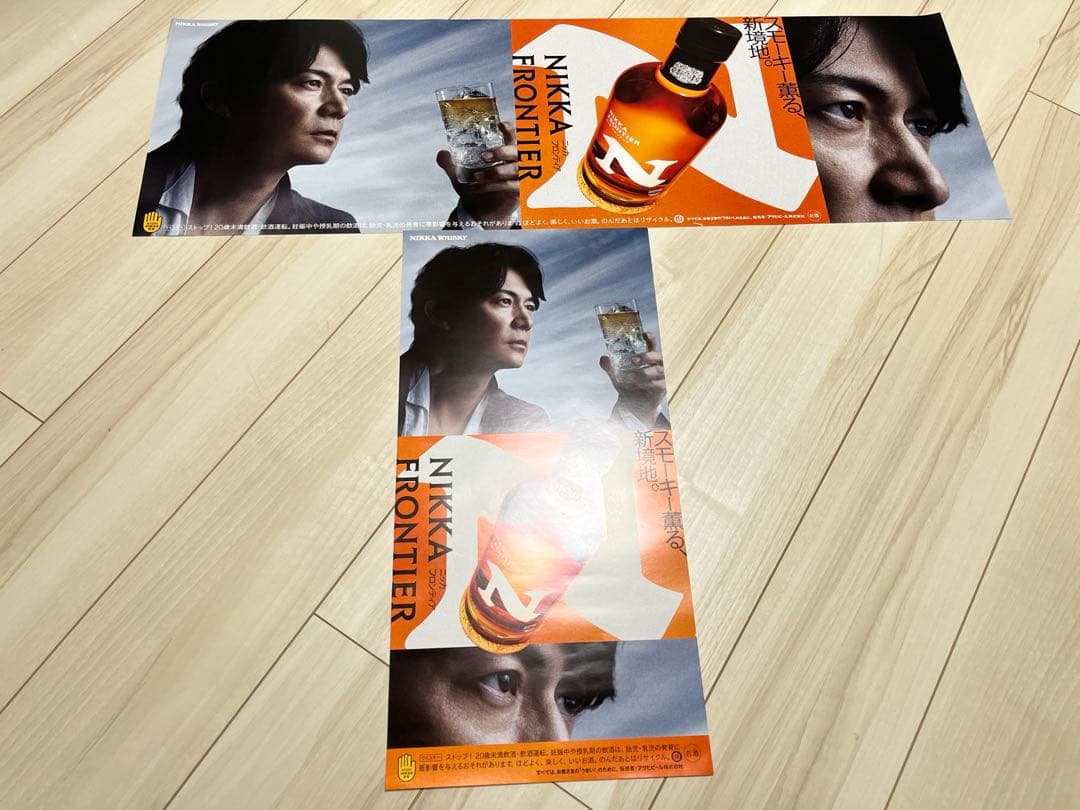 ニッカフロンティアポスター 福山雅治 非売品 - メルカリ