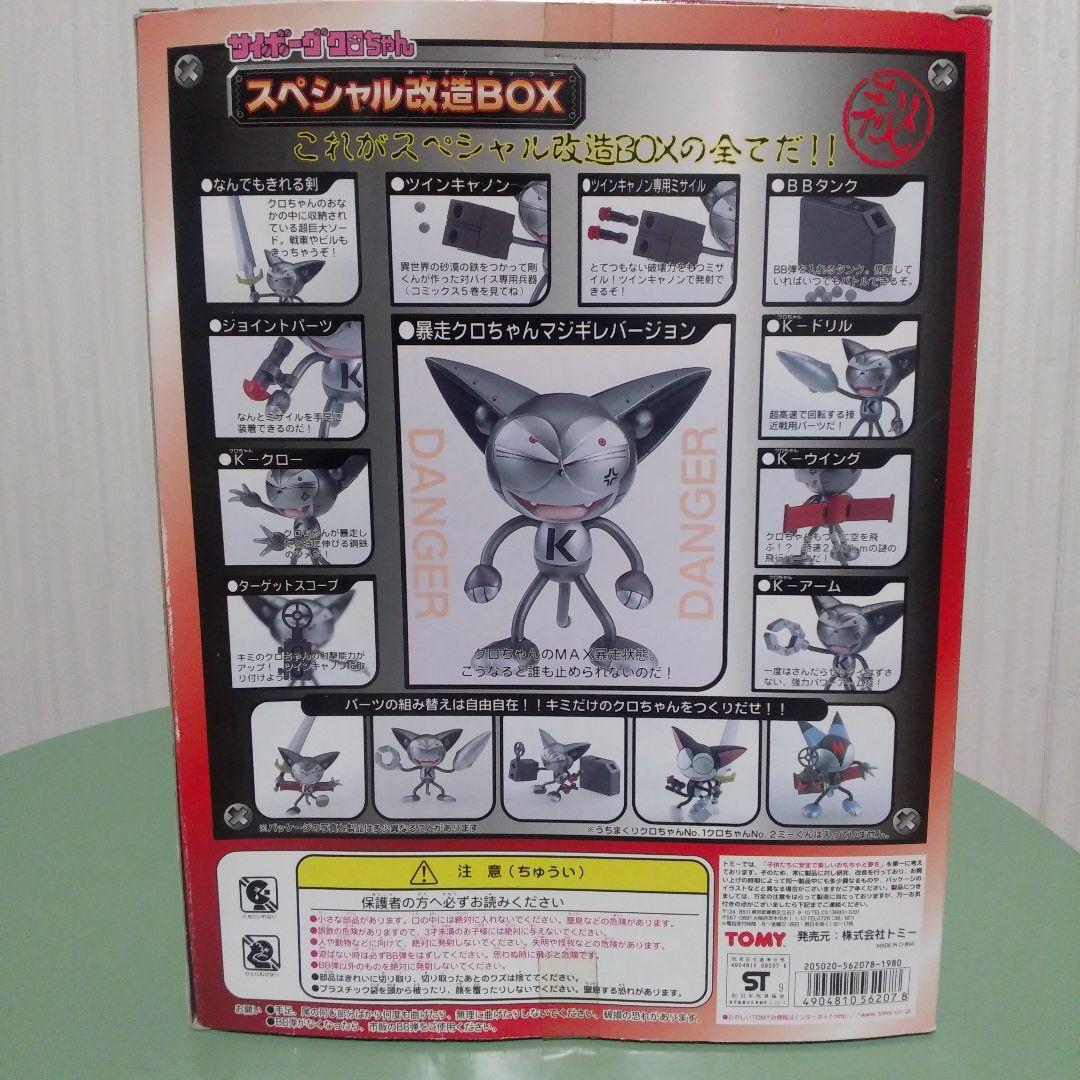 サイボーグクロちゃん スペシャル改造BOX 暴走クロちゃんマジギレ