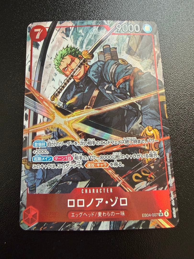 ロロノア・ゾロ(パラレル)【SR/P】{EB04-007} - メルカリ