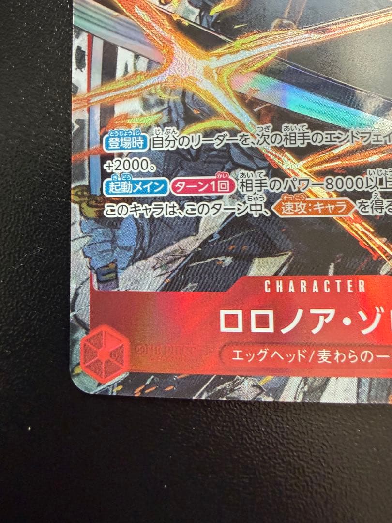 ロロノア・ゾロ(パラレル)【SR/P】{EB04-007} - メルカリ