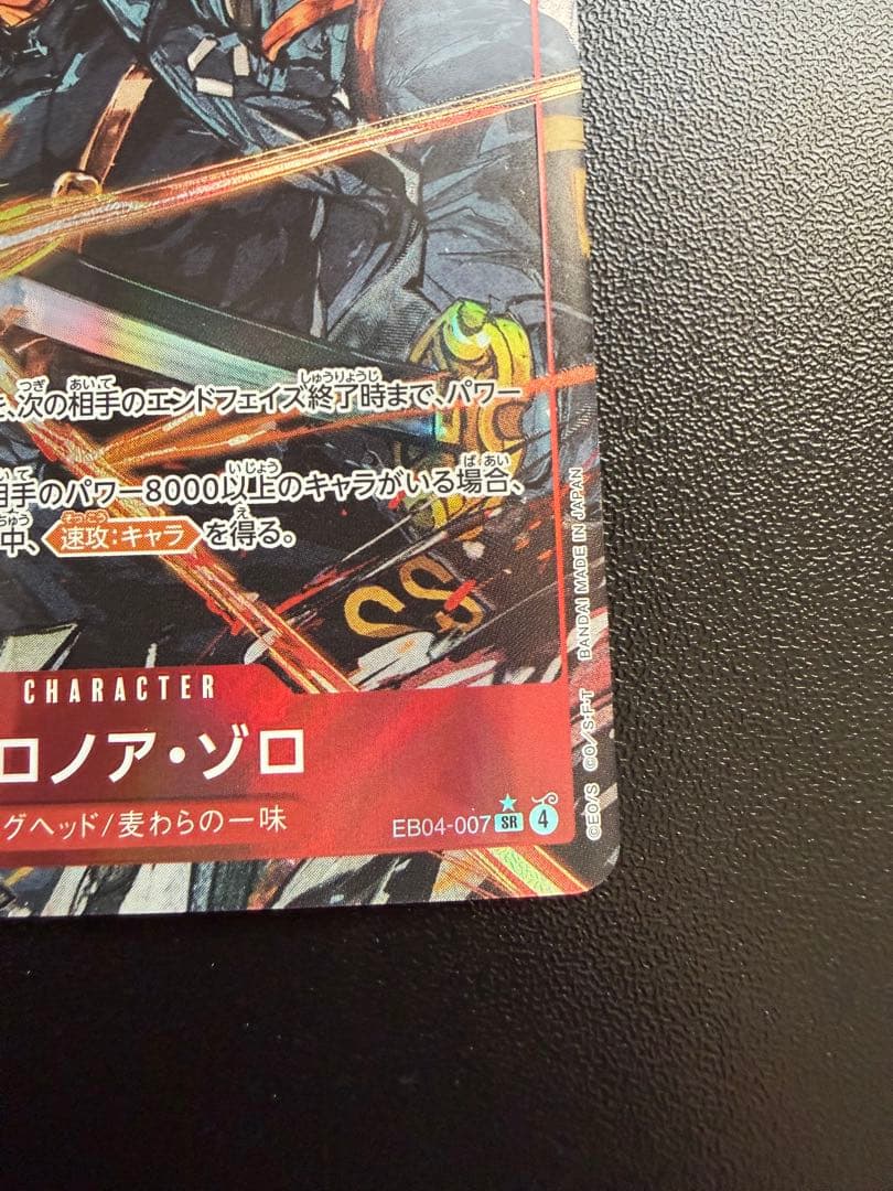 ロロノア・ゾロ(パラレル)【SR/P】{EB04-007} - メルカリ