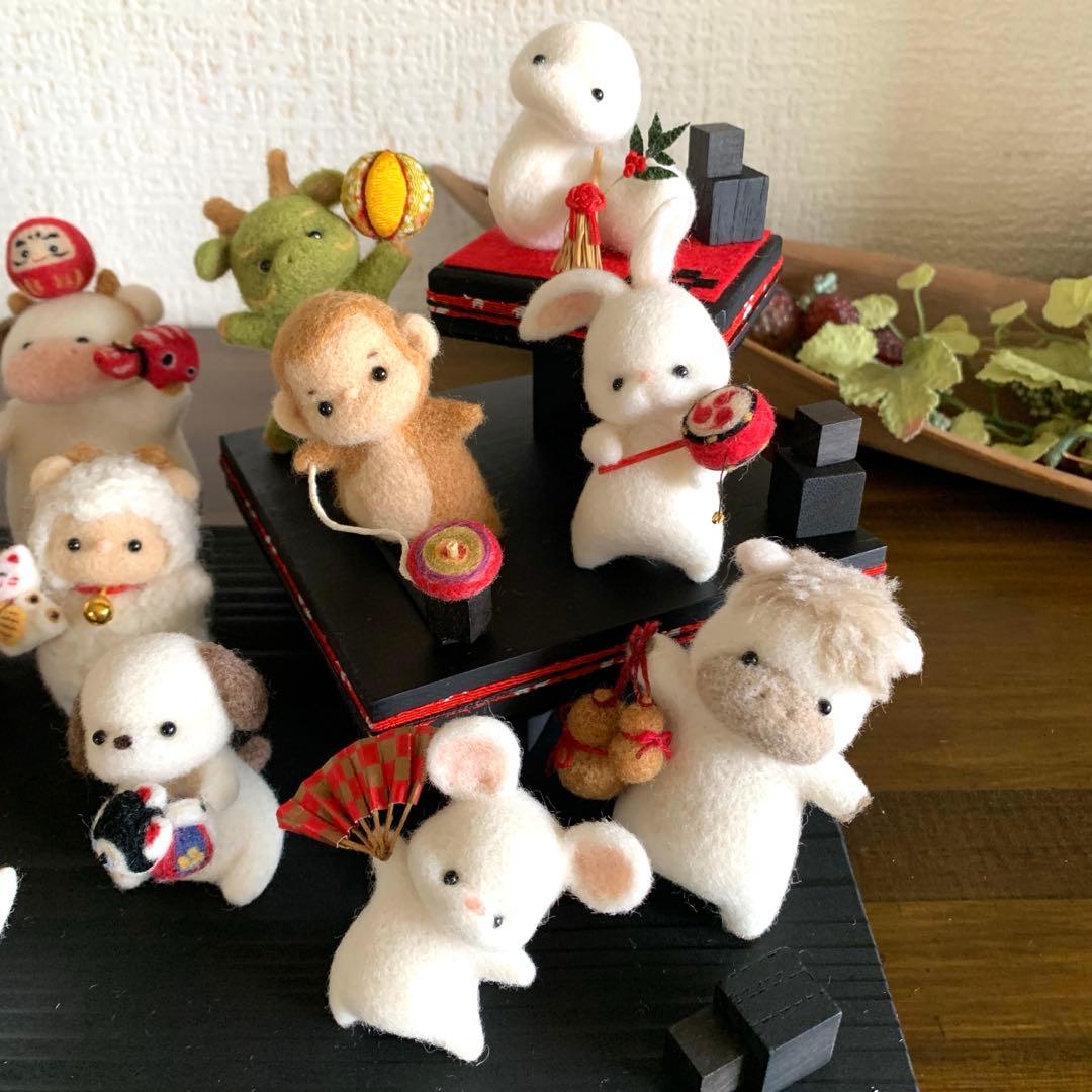 お*ん様 羊毛フェルト　十二支　縁起物