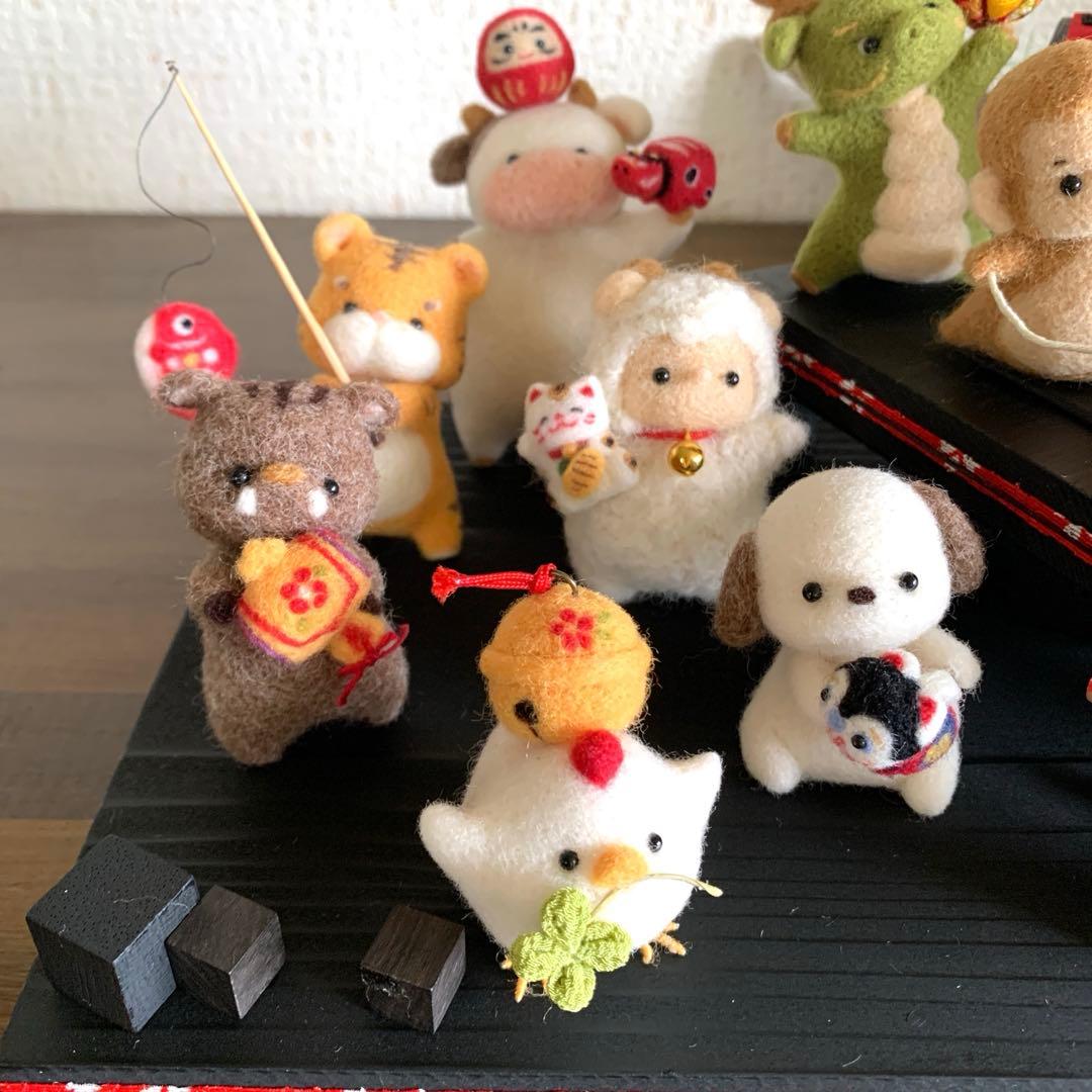 お*ん様 羊毛フェルト　十二支　縁起物