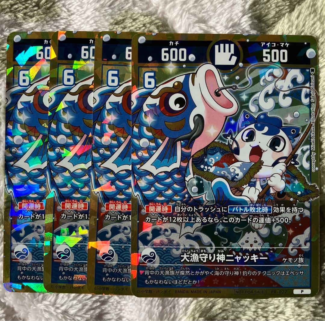 開運コロシアム 大量守り神ニャッキー コロコロコミック1月号 4枚