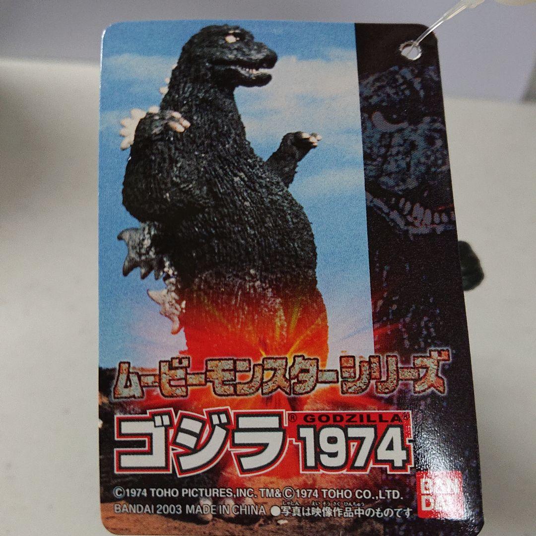 ゴジラ1974年 バンダイ ムービーモンスターシリーズ2003 ソフビ - メルカリ